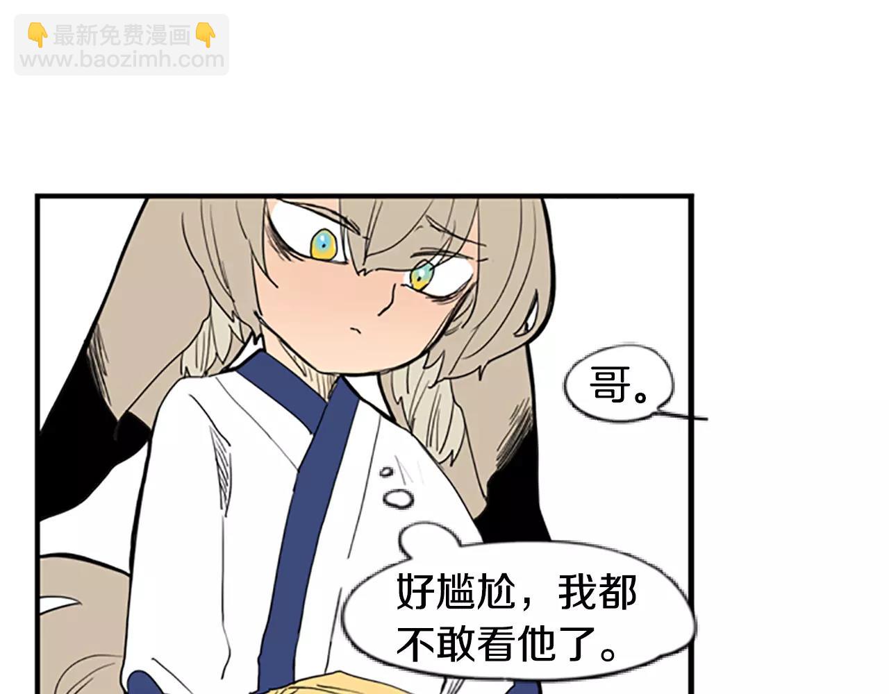 🍹狐狸的枷锁 第53话 宴会计划 第44页