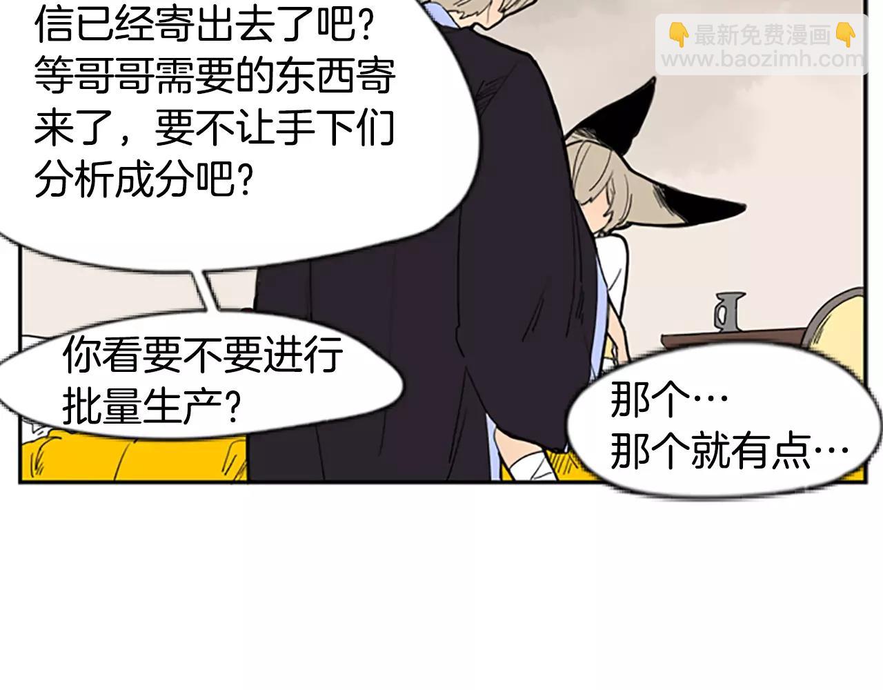 🍹狐狸的枷锁 第53话 宴会计划 第49页