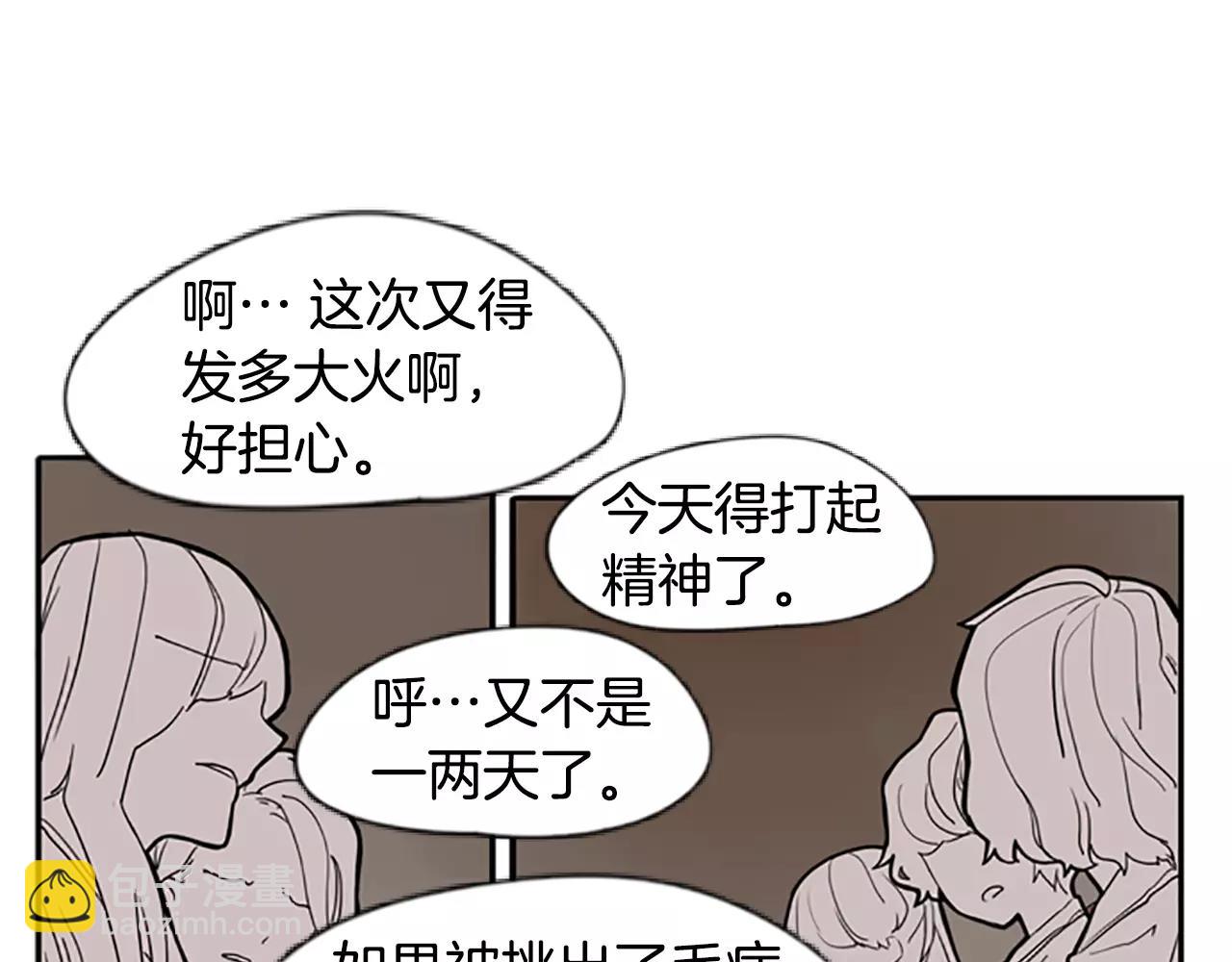 🍹狐狸的枷锁 第53话 宴会计划 第5页