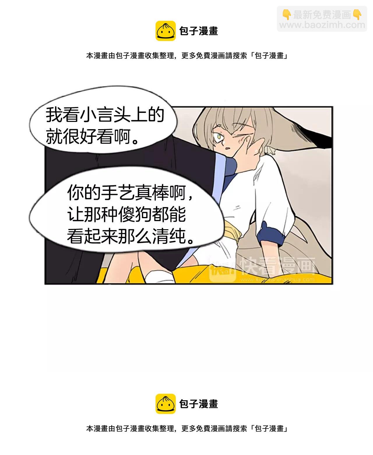 🍹狐狸的枷锁 第53话 宴会计划 第50页