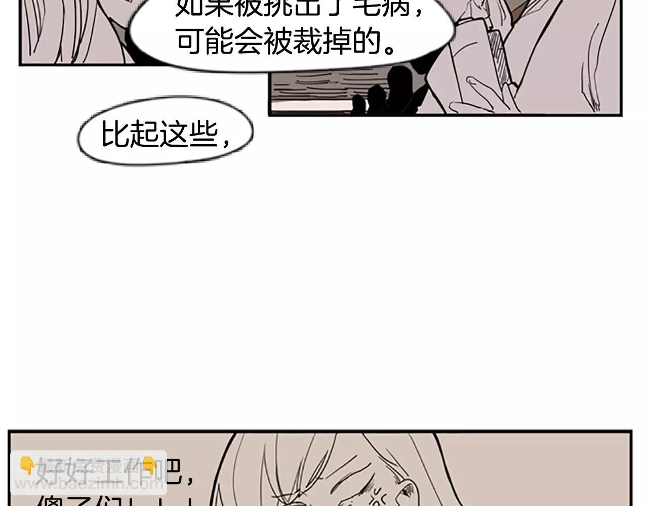 🍹狐狸的枷锁 第53话 宴会计划 第6页