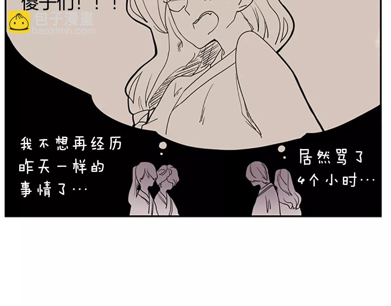🍹狐狸的枷锁 第53话 宴会计划 第7页