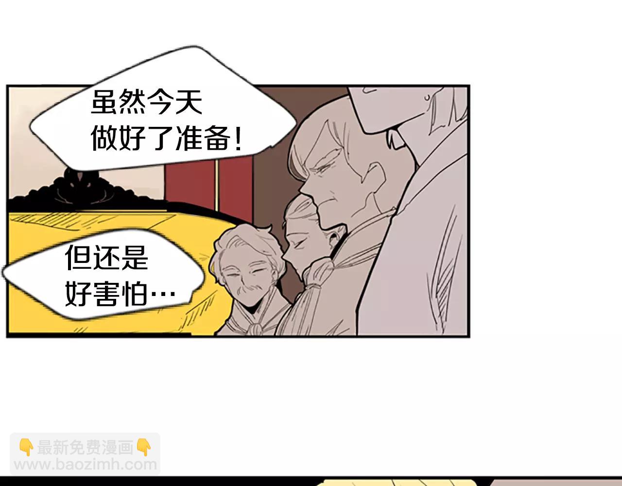 🍹狐狸的枷锁 第53话 宴会计划 第8页
