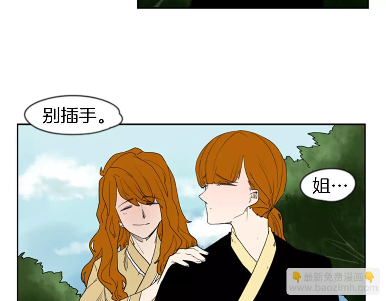 🍹狐狸的枷锁 第55话 捉迷藏 第16页