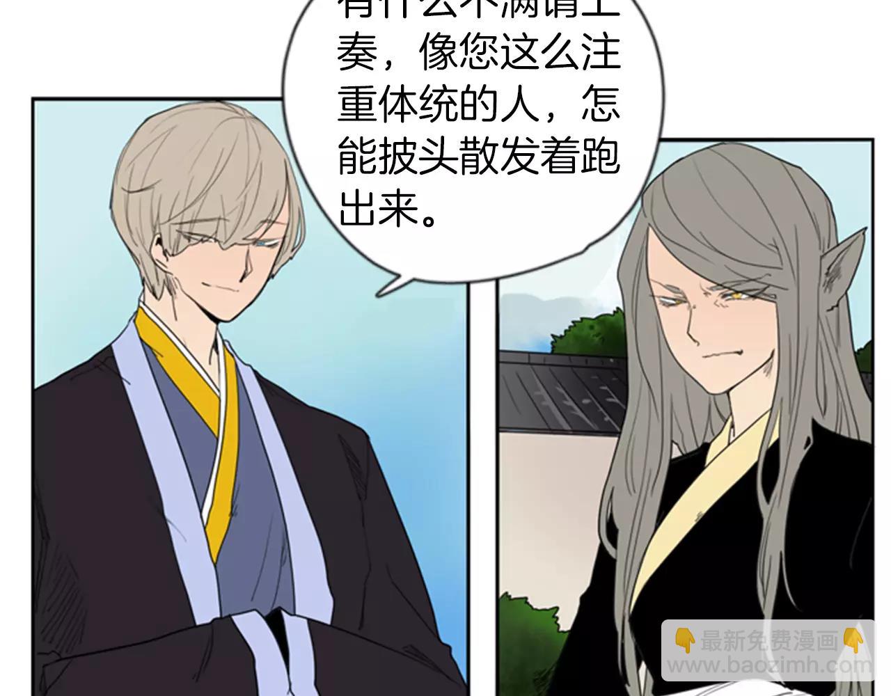 🍹狐狸的枷锁 第55话 捉迷藏 第38页
