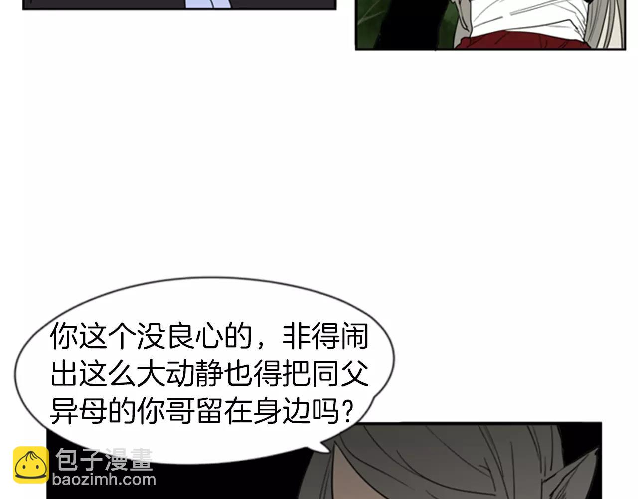 🍹狐狸的枷锁 第55话 捉迷藏 第39页