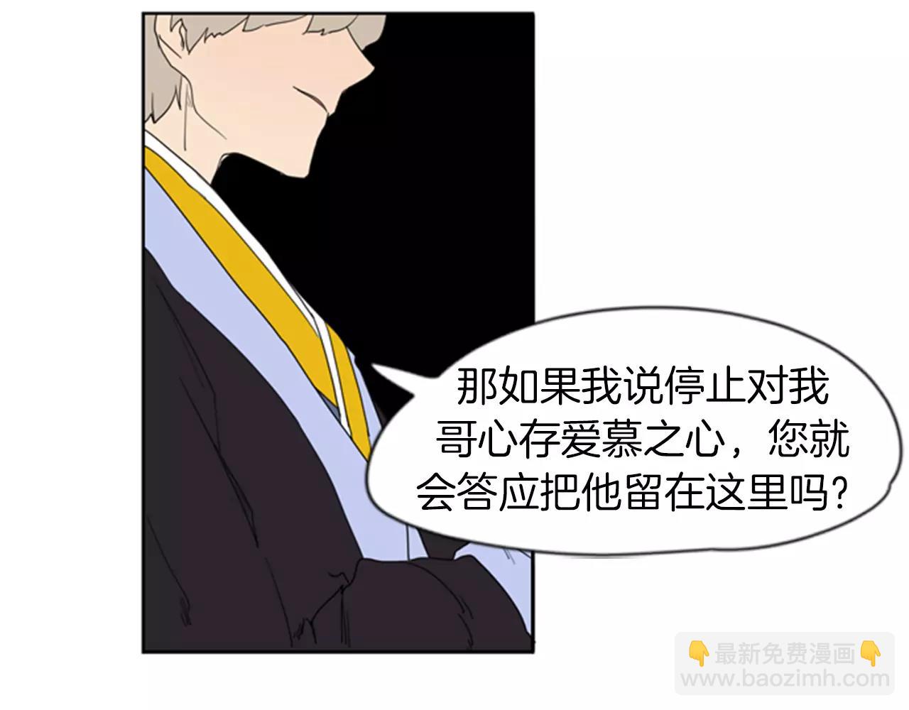 🍹狐狸的枷锁 第55话 捉迷藏 第42页