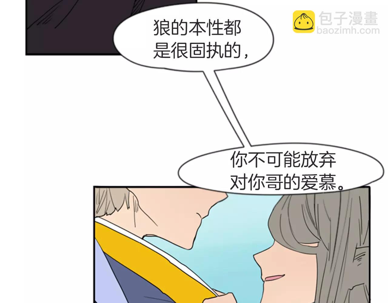 🍹狐狸的枷锁 第55话 捉迷藏 第48页
