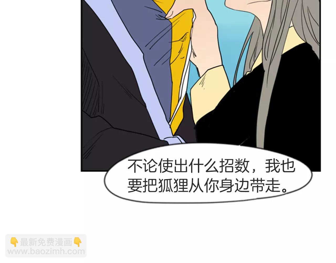 🍹狐狸的枷锁 第55话 捉迷藏 第49页