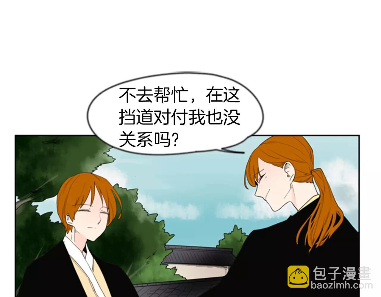 🍹狐狸的枷锁 第55话 捉迷藏 第5页
