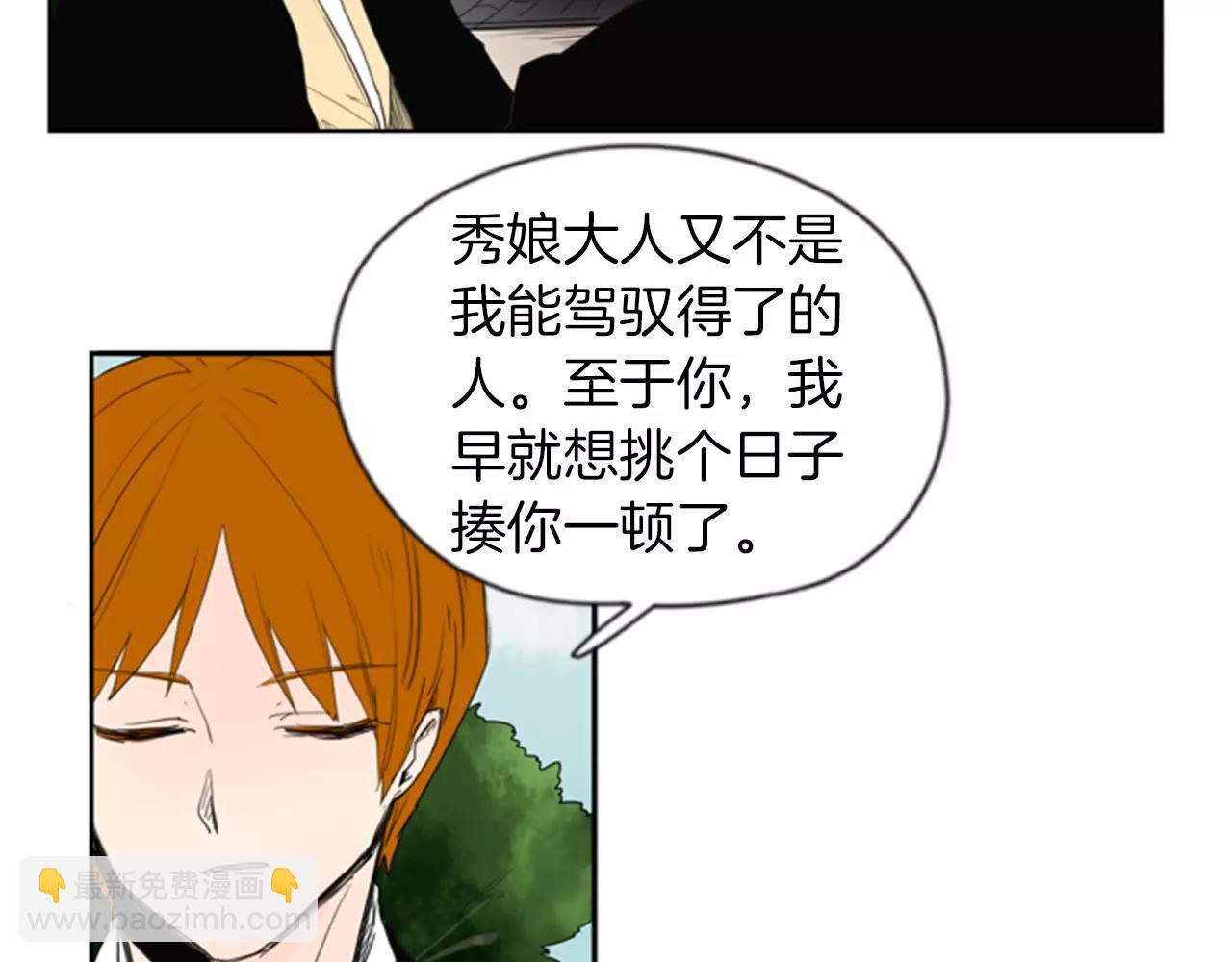 🍹狐狸的枷锁 第55话 捉迷藏 第6页