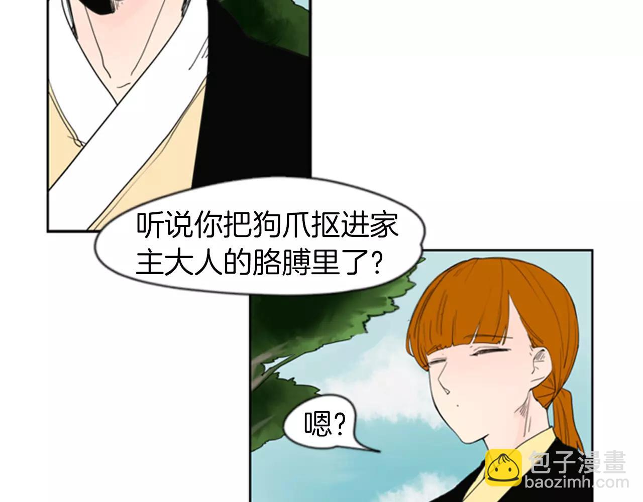 🍹狐狸的枷锁 第55话 捉迷藏 第7页