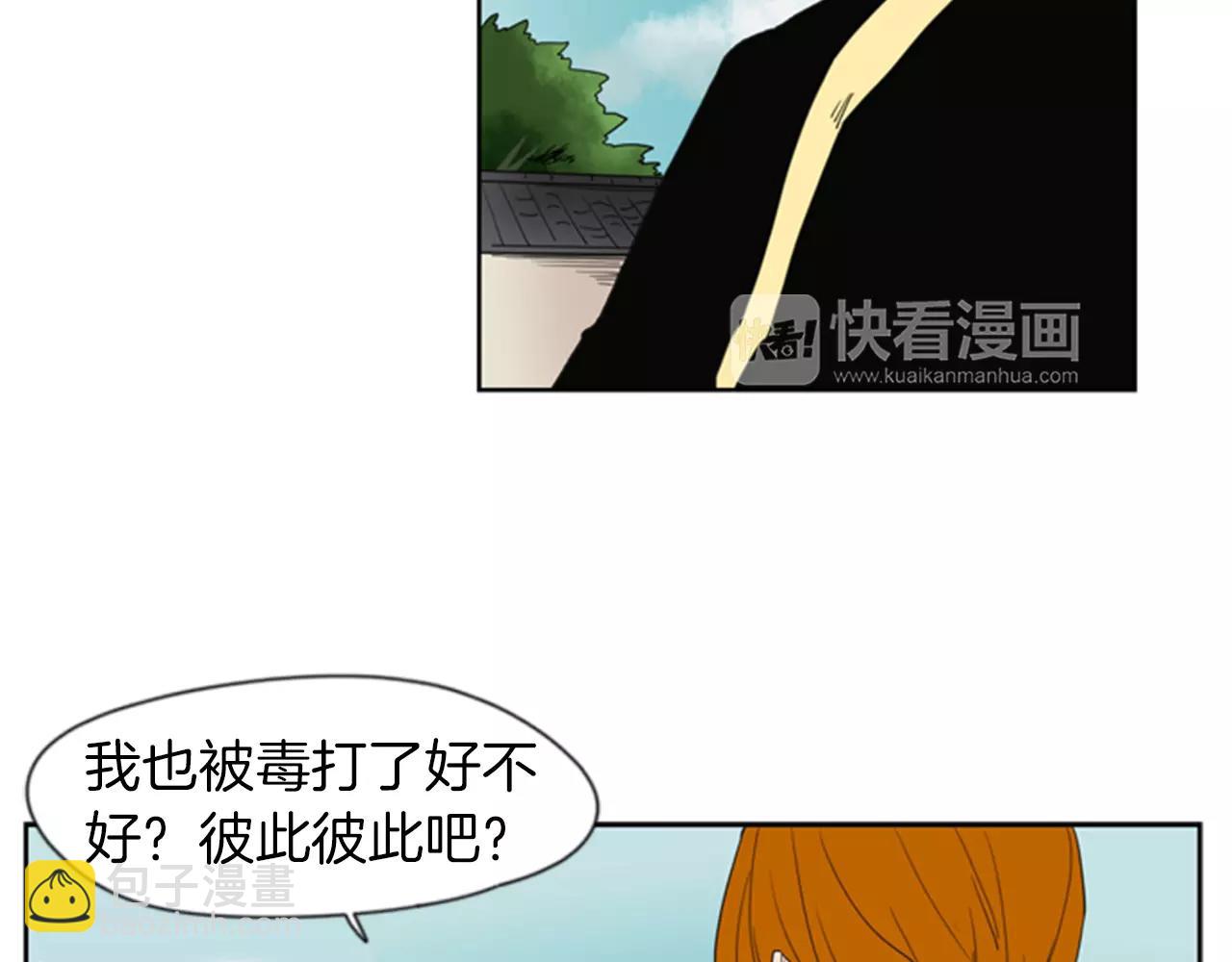🍹狐狸的枷锁 第55话 捉迷藏 第8页