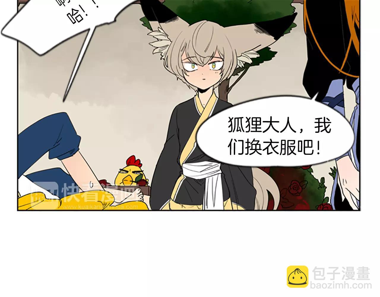 🍹狐狸的枷锁 第57话 有我呢，他们不敢靠近 第10页