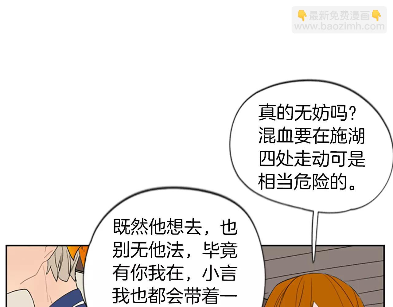 🍹狐狸的枷锁 第57话 有我呢，他们不敢靠近 第11页