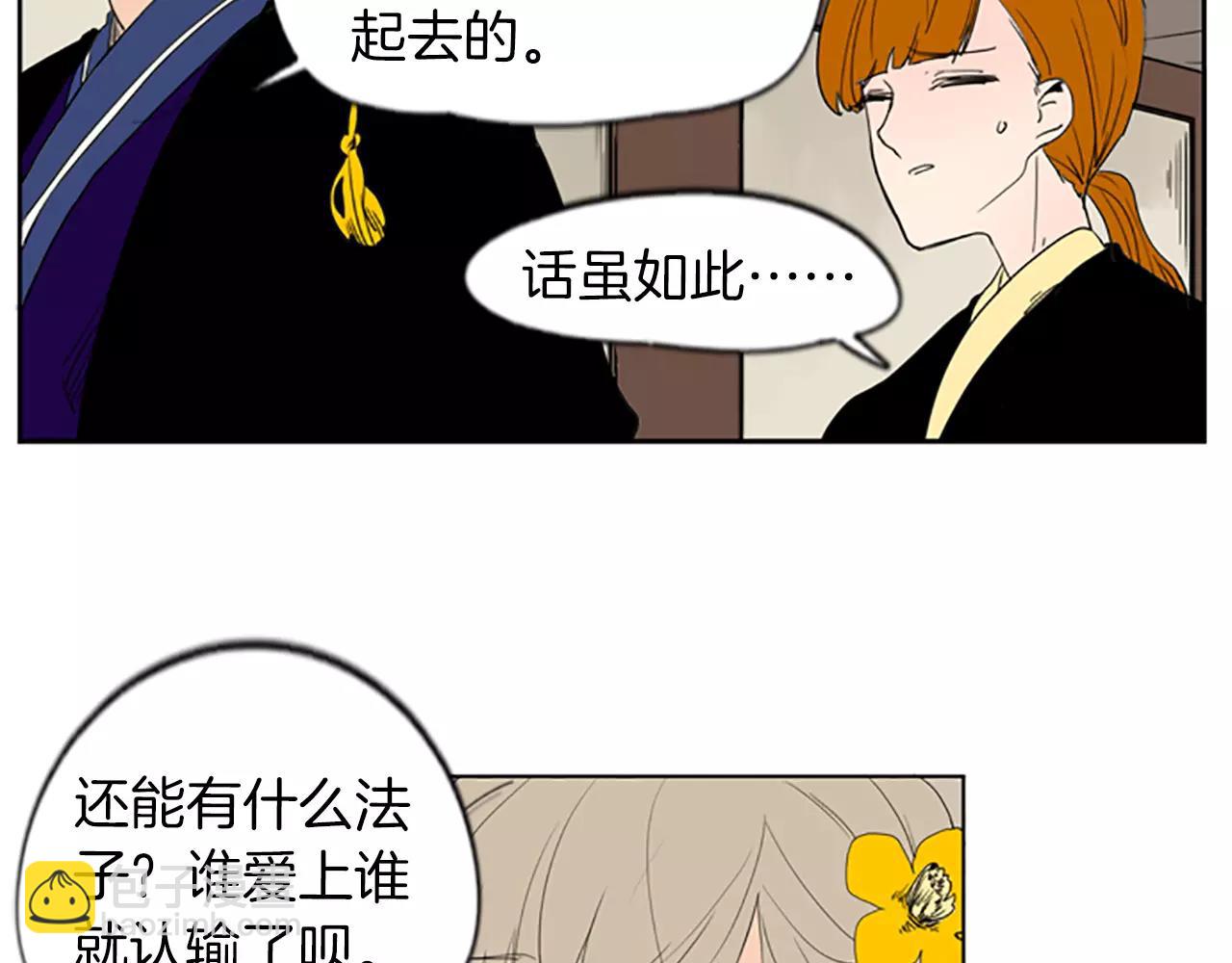🍹狐狸的枷锁 第57话 有我呢，他们不敢靠近 第12页