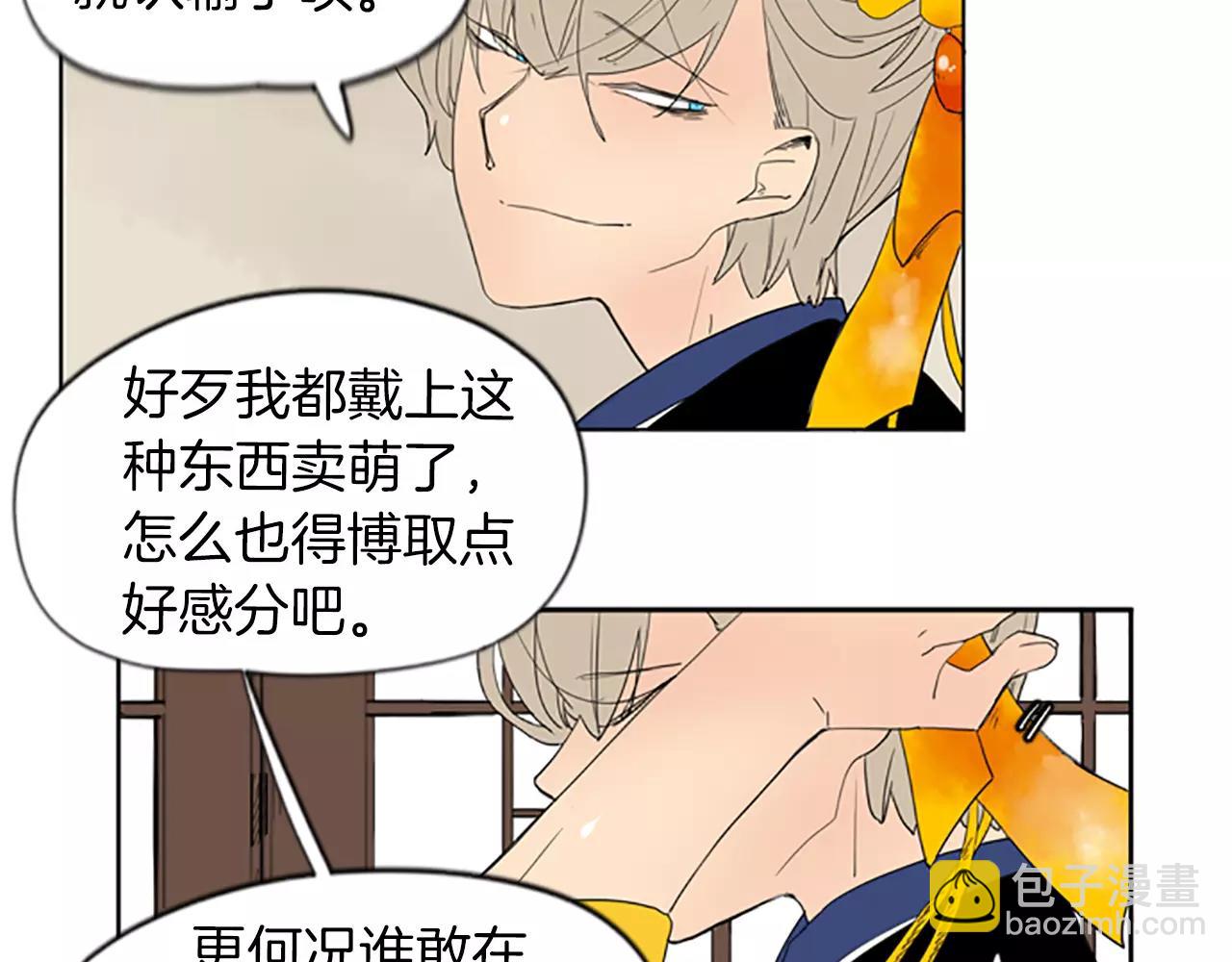 🍹狐狸的枷锁 第57话 有我呢，他们不敢靠近 第13页