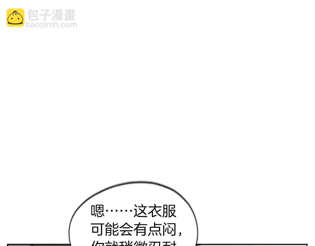 🍹狐狸的枷锁 第57话 有我呢，他们不敢靠近 第17页