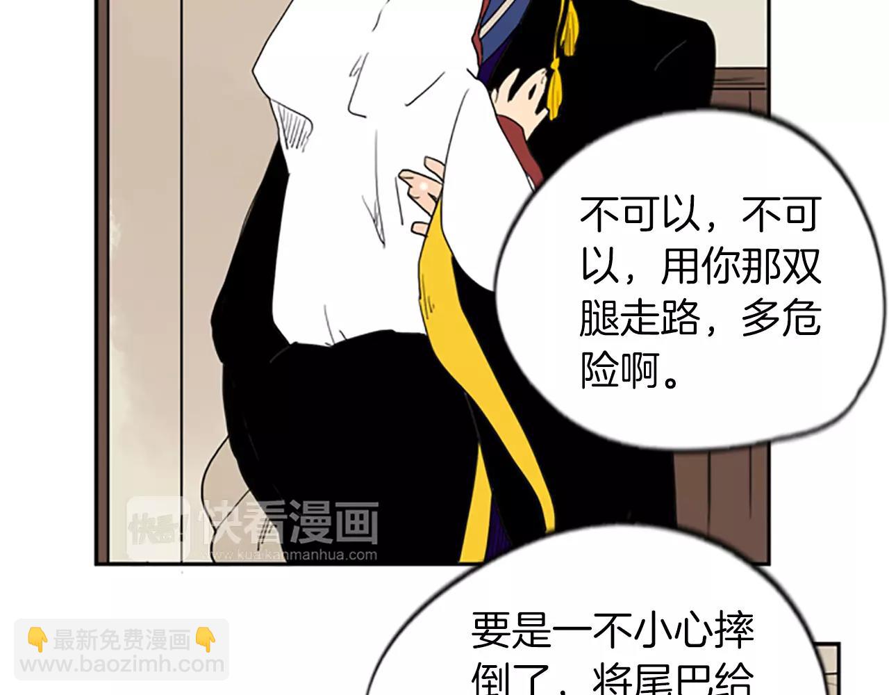 🍹狐狸的枷锁 第57话 有我呢，他们不敢靠近 第22页