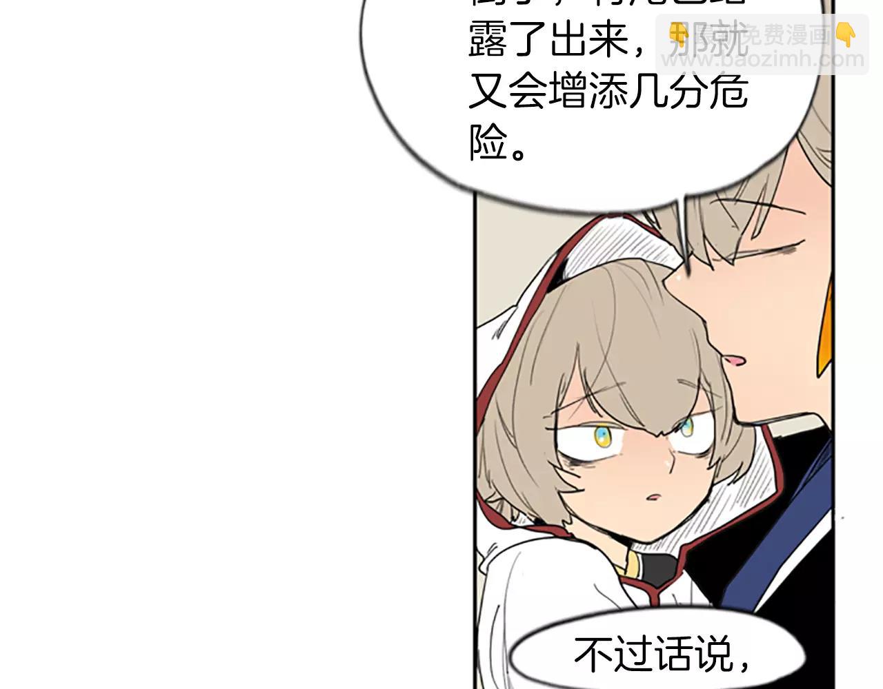 🍹狐狸的枷锁 第57话 有我呢，他们不敢靠近 第23页