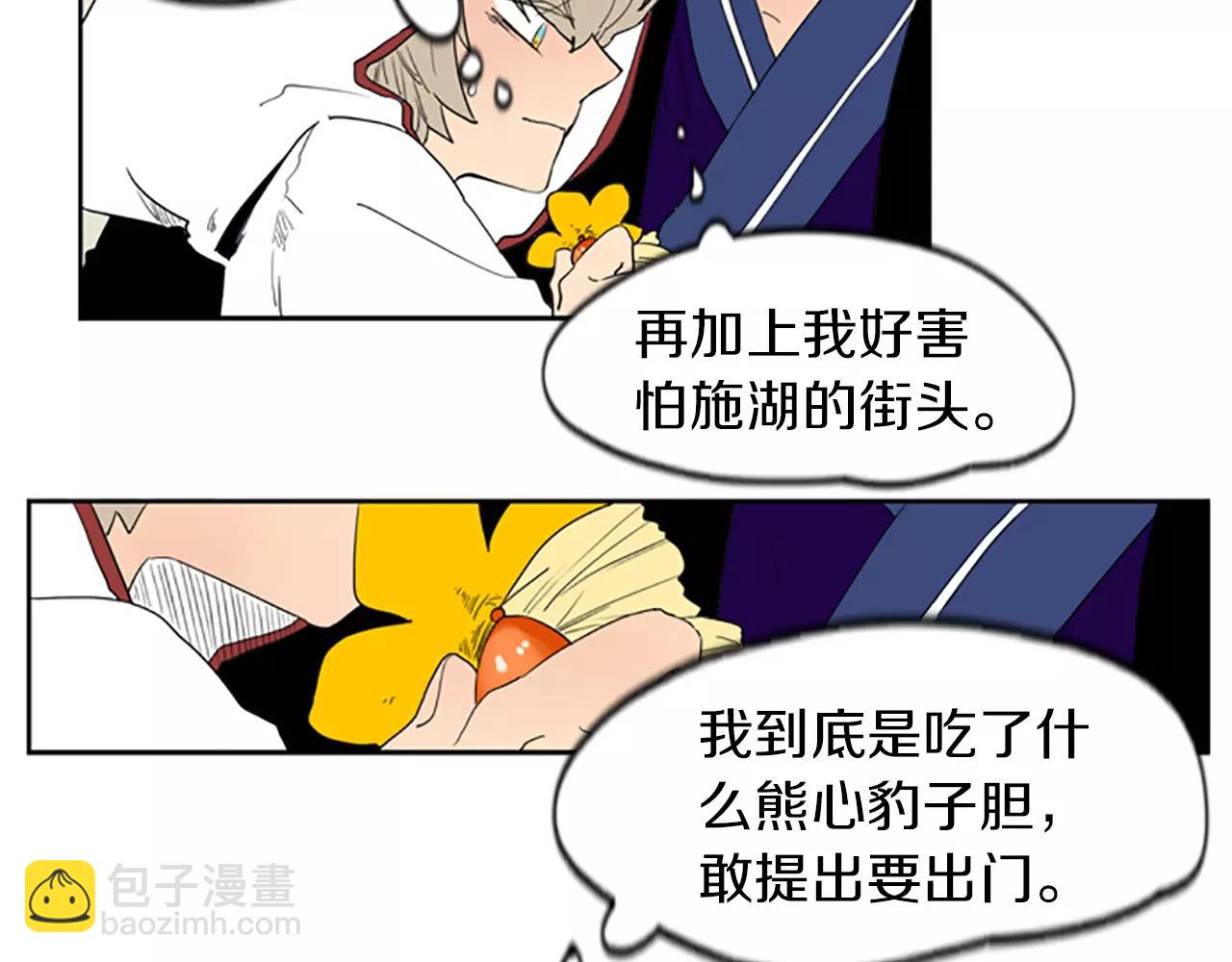 🍹狐狸的枷锁 第57话 有我呢，他们不敢靠近 第27页
