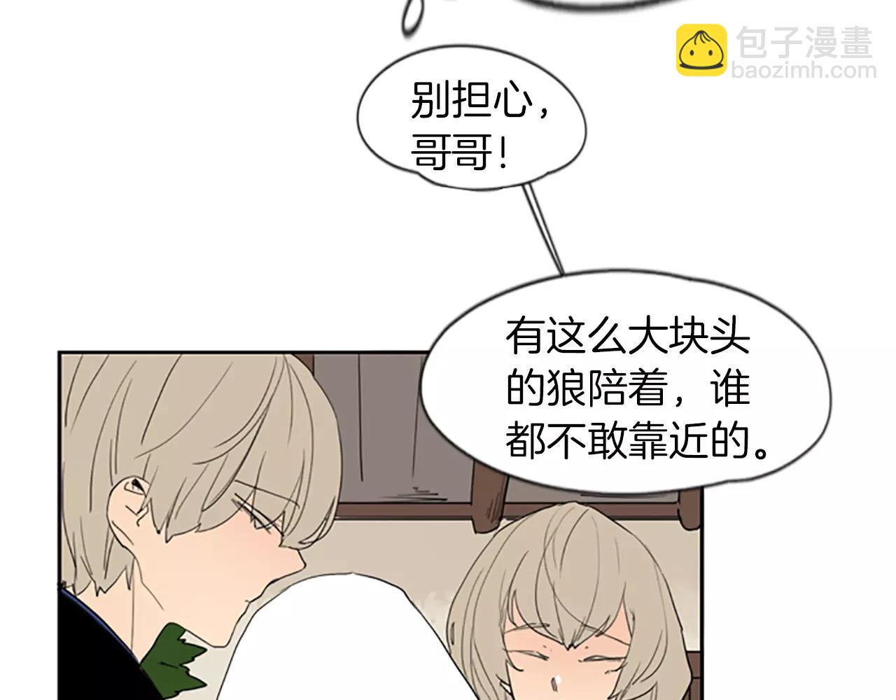 🍹狐狸的枷锁 第57话 有我呢，他们不敢靠近 第28页