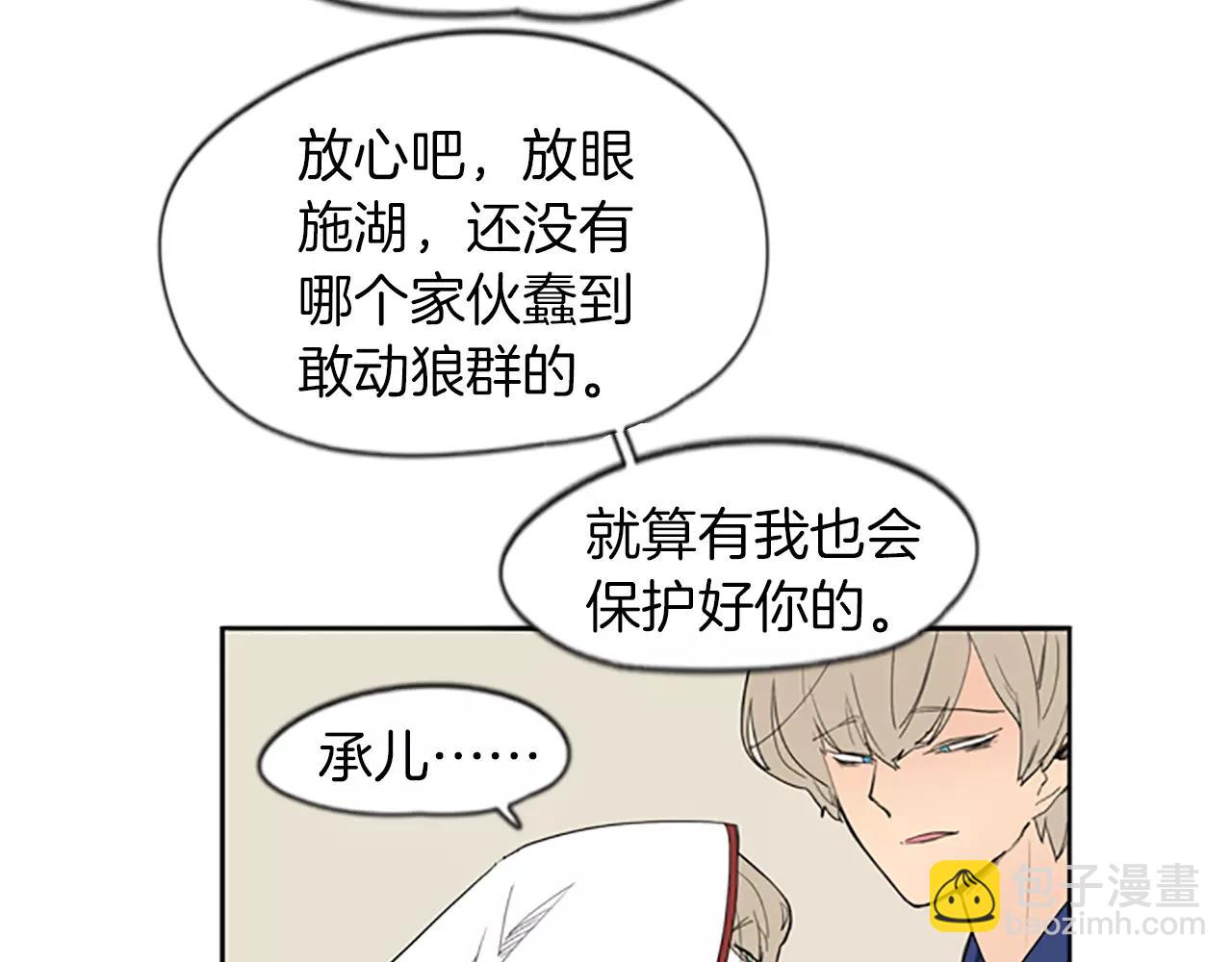🍹狐狸的枷锁 第57话 有我呢，他们不敢靠近 第30页