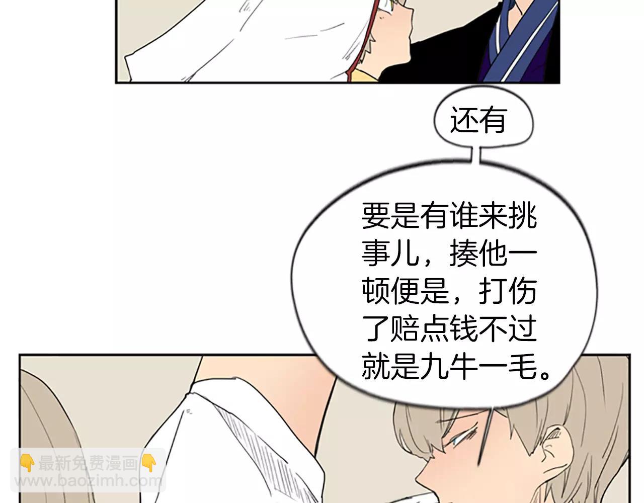 🍹狐狸的枷锁 第57话 有我呢，他们不敢靠近 第31页