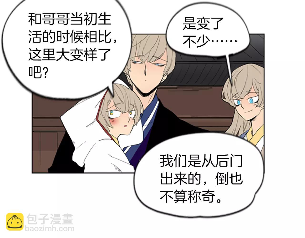 🍹狐狸的枷锁 第57话 有我呢，他们不敢靠近 第36页