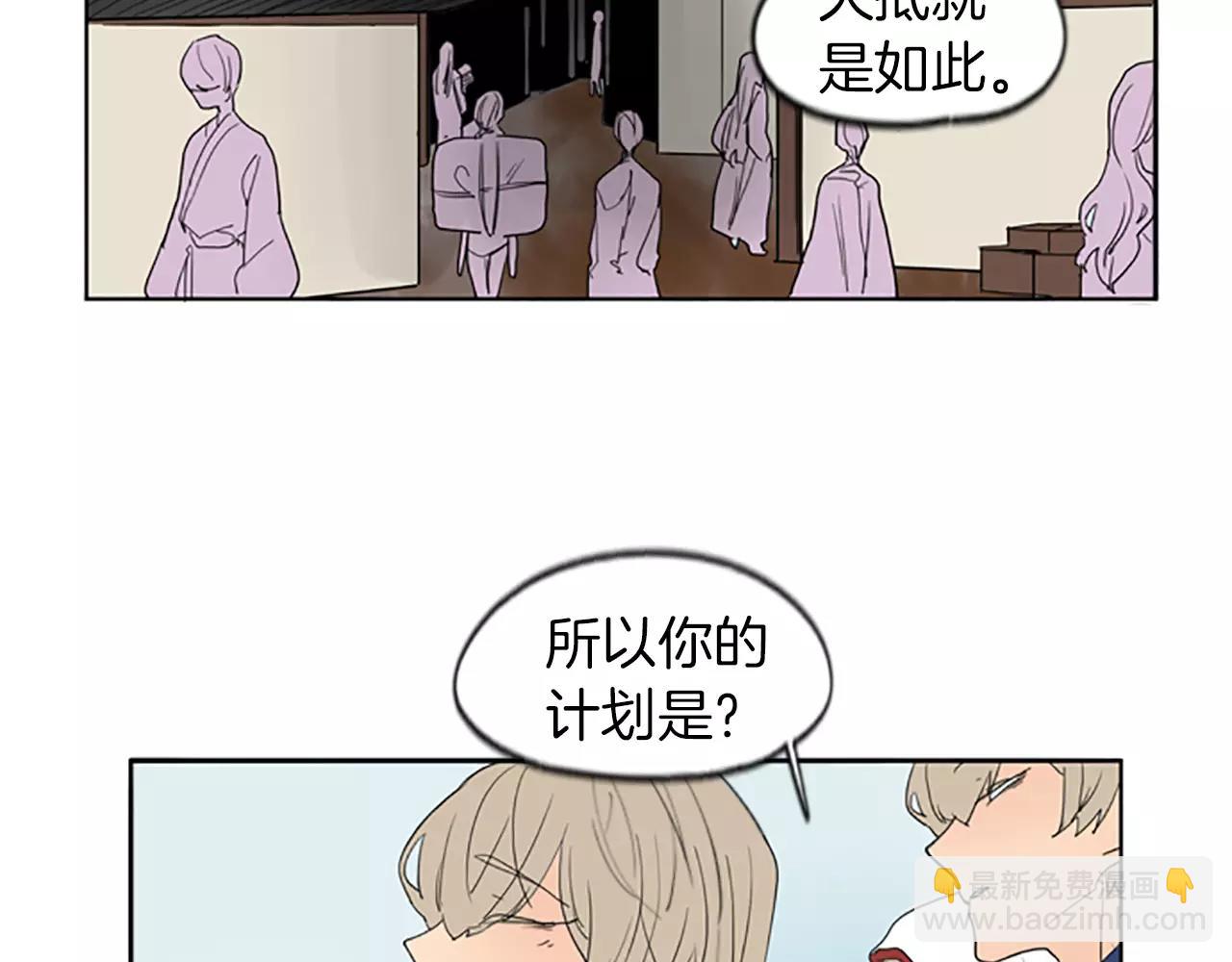 🍹狐狸的枷锁 第57话 有我呢，他们不敢靠近 第38页