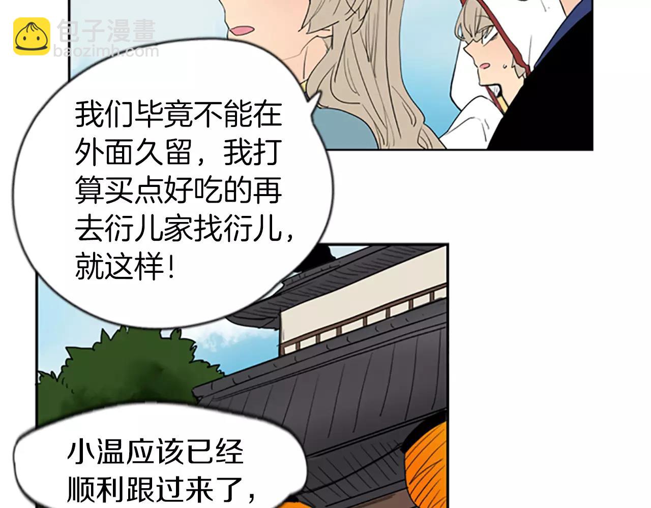 🍹狐狸的枷锁 第57话 有我呢，他们不敢靠近 第39页