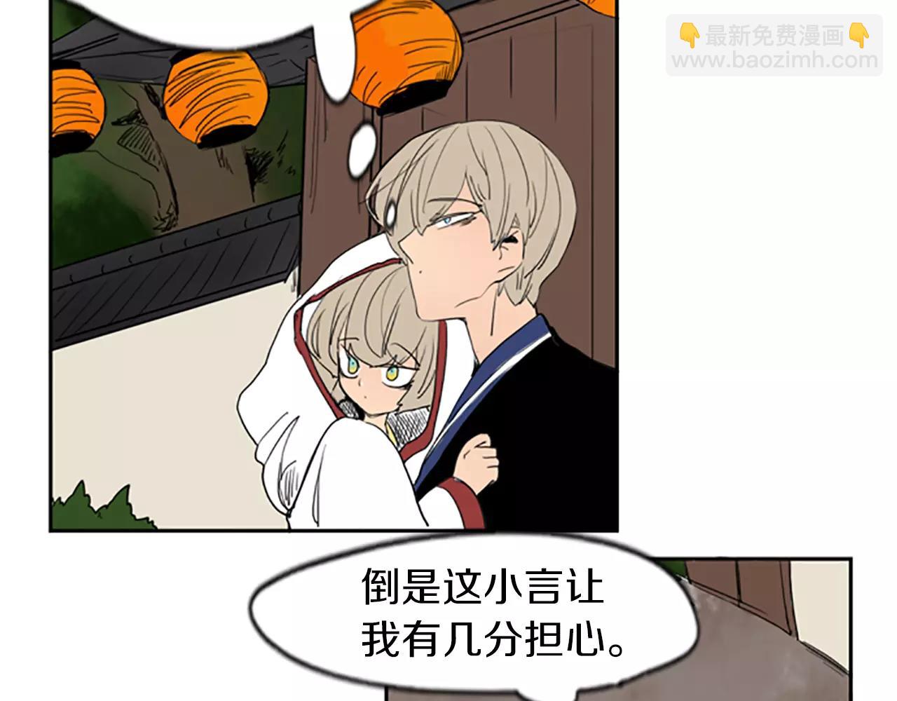 🍹狐狸的枷锁 第57话 有我呢，他们不敢靠近 第40页