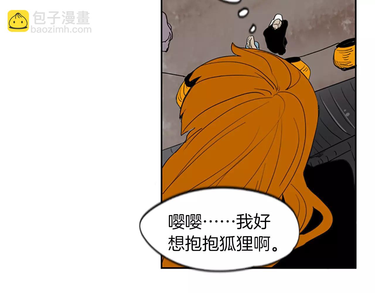🍹狐狸的枷锁 第57话 有我呢，他们不敢靠近 第41页