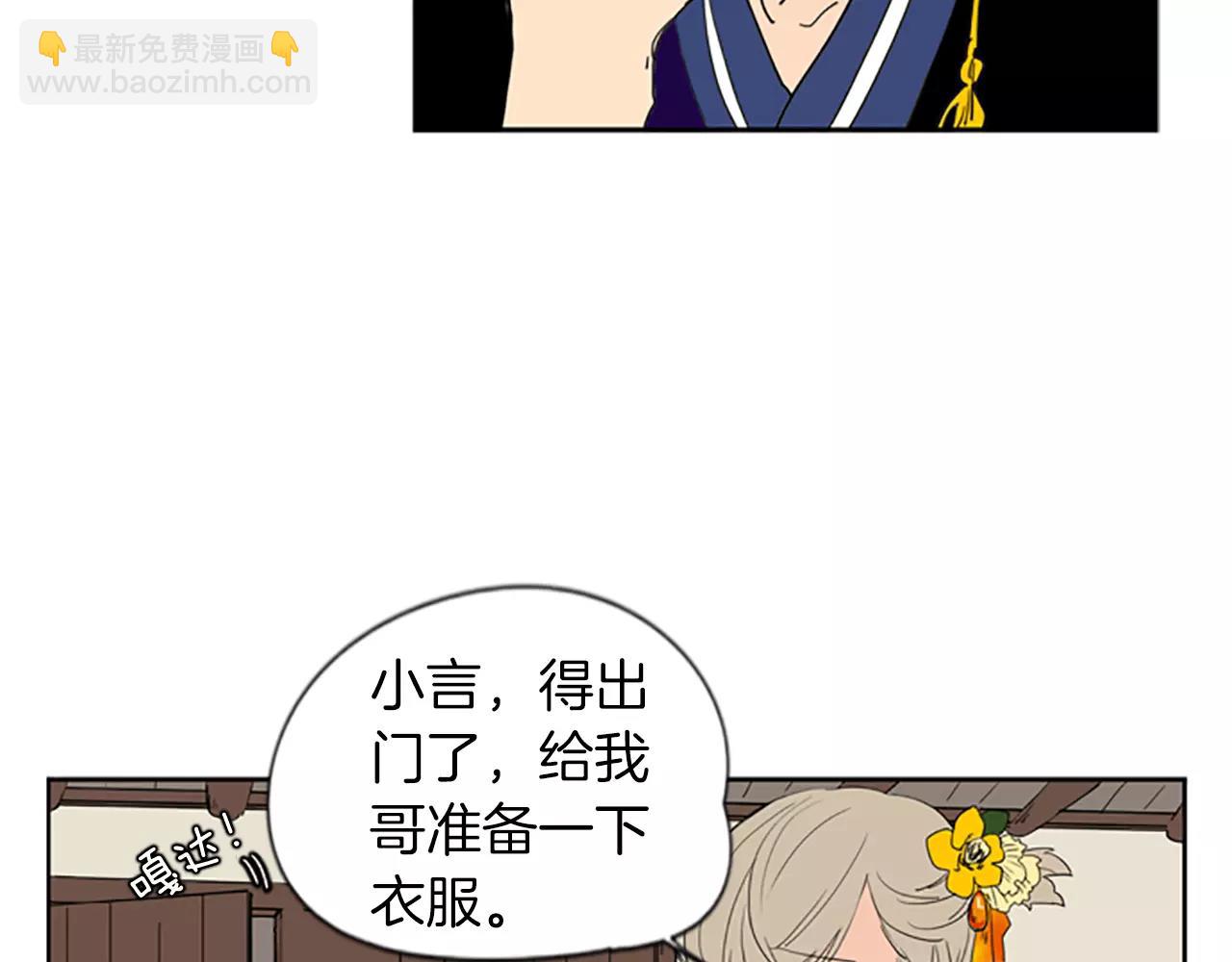 🍹狐狸的枷锁 第57话 有我呢，他们不敢靠近 第7页
