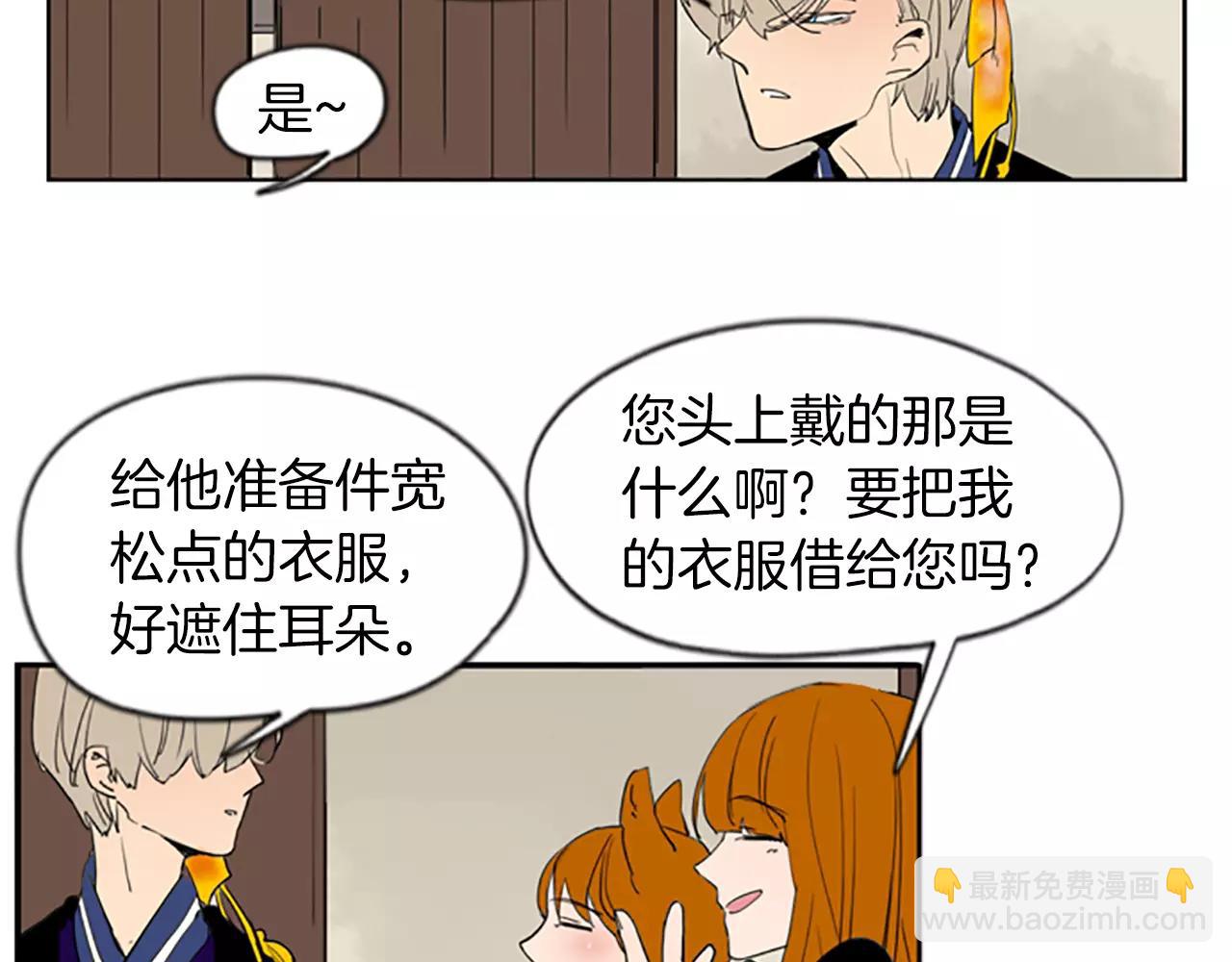 🍹狐狸的枷锁 第57话 有我呢，他们不敢靠近 第8页