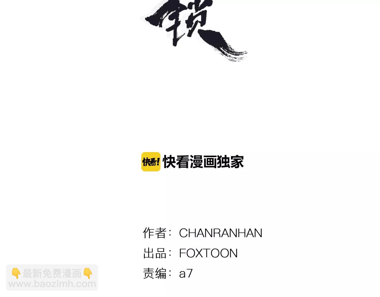 🍹狐狸的枷锁 第59话 我们很傻吧 第3页