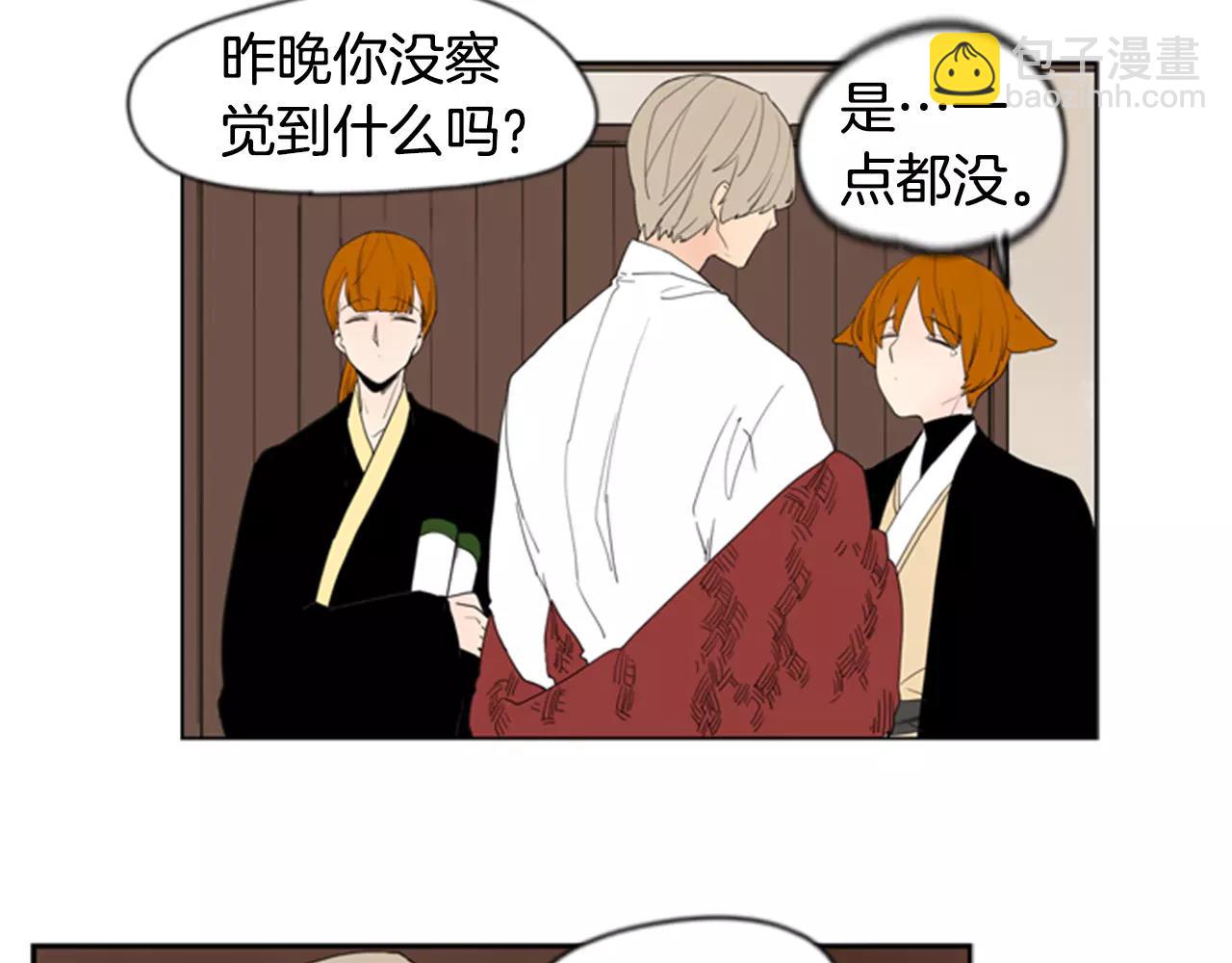🍹狐狸的枷锁 第59话 我们很傻吧 第39页
