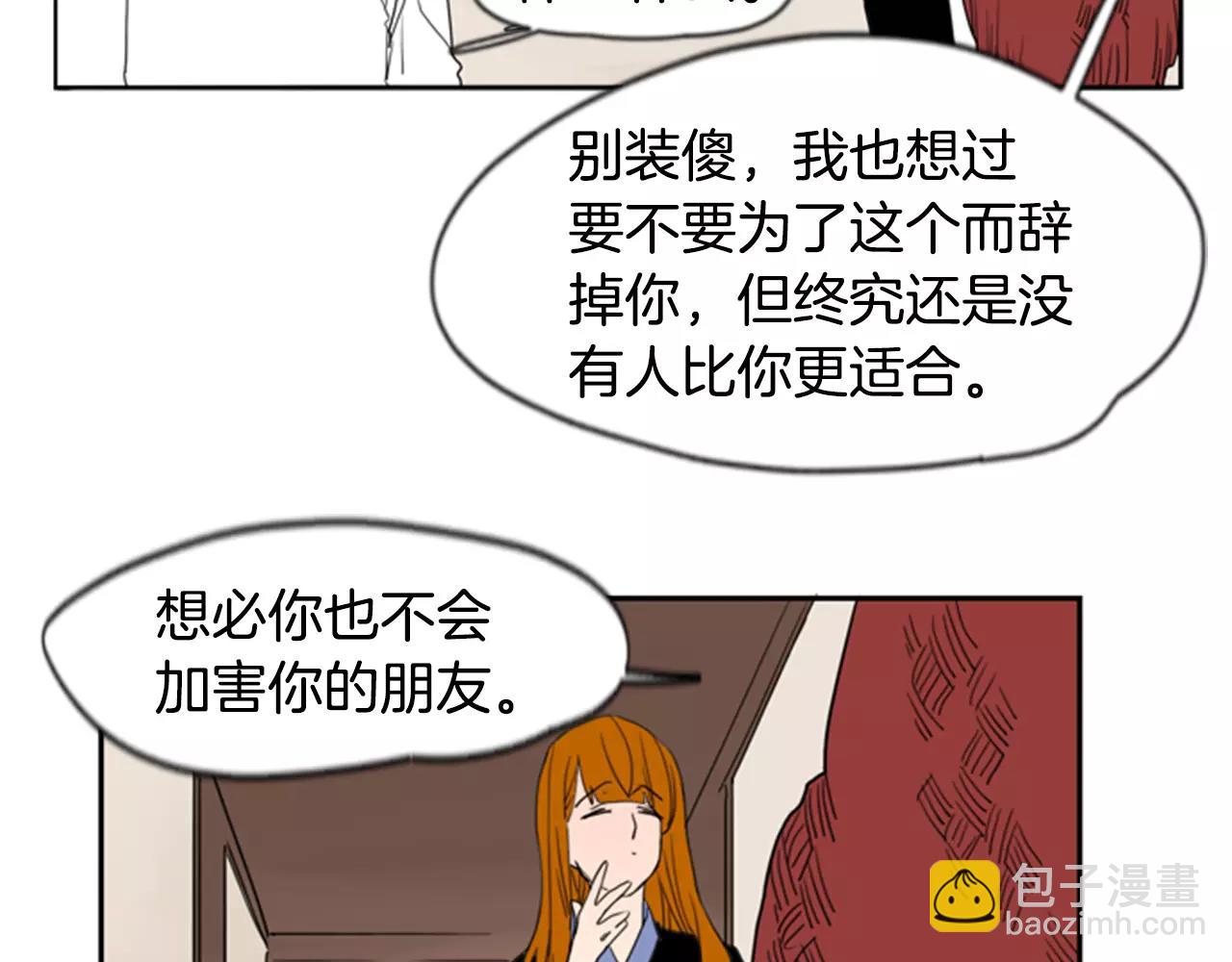 🍹狐狸的枷锁 第59话 我们很傻吧 第47页