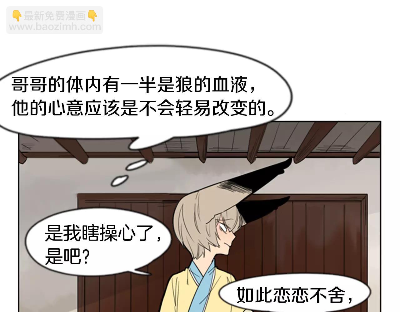 🍹狐狸的枷锁 第61话 选我吧 第14页