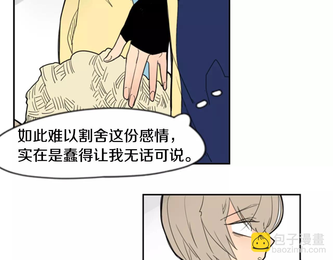 🍹狐狸的枷锁 第61话 选我吧 第16页