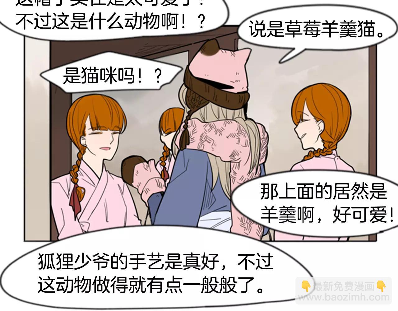 🍹狐狸的枷锁 第61话 选我吧 第39页