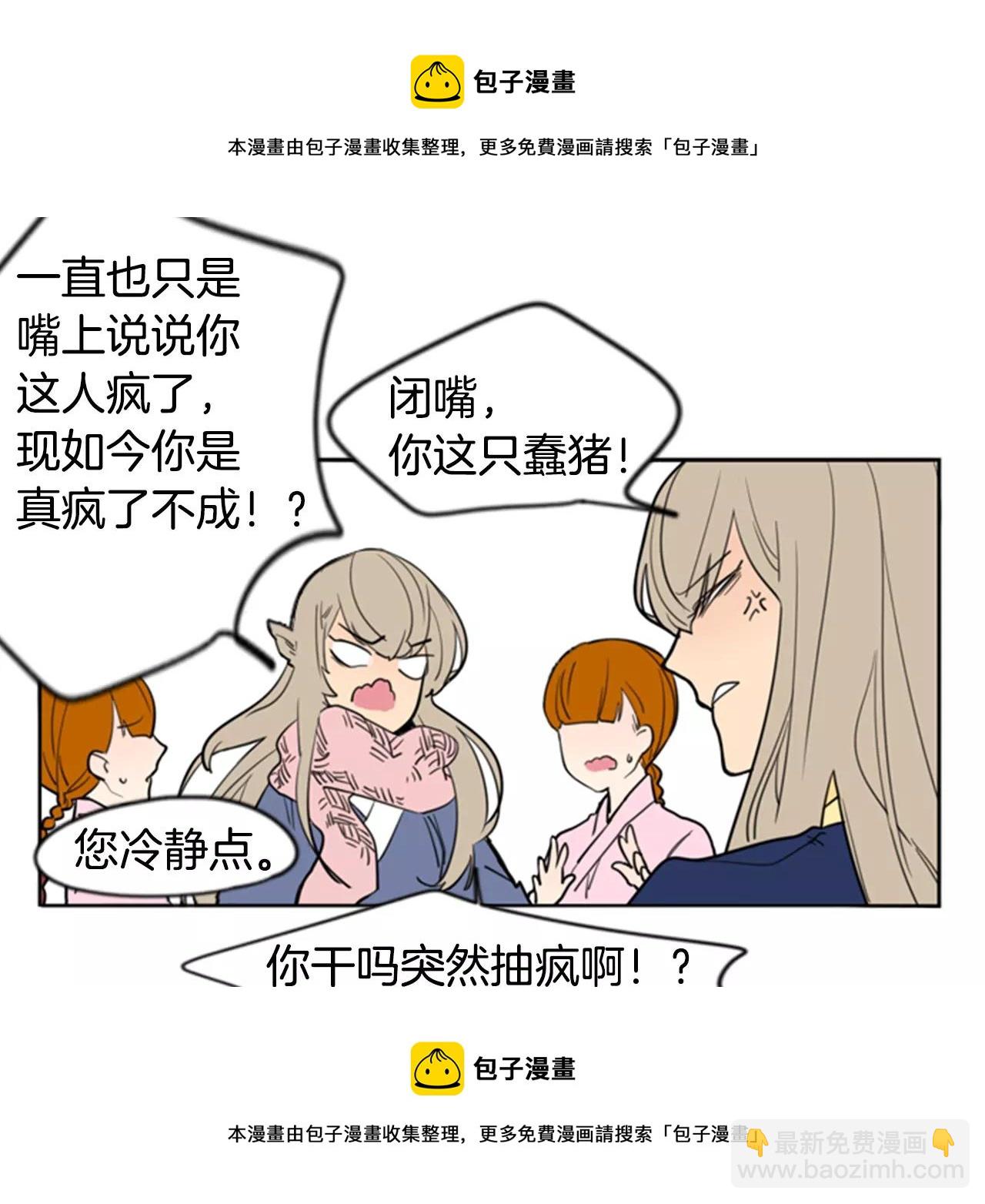 🍹狐狸的枷锁 第61话 选我吧 第50页
