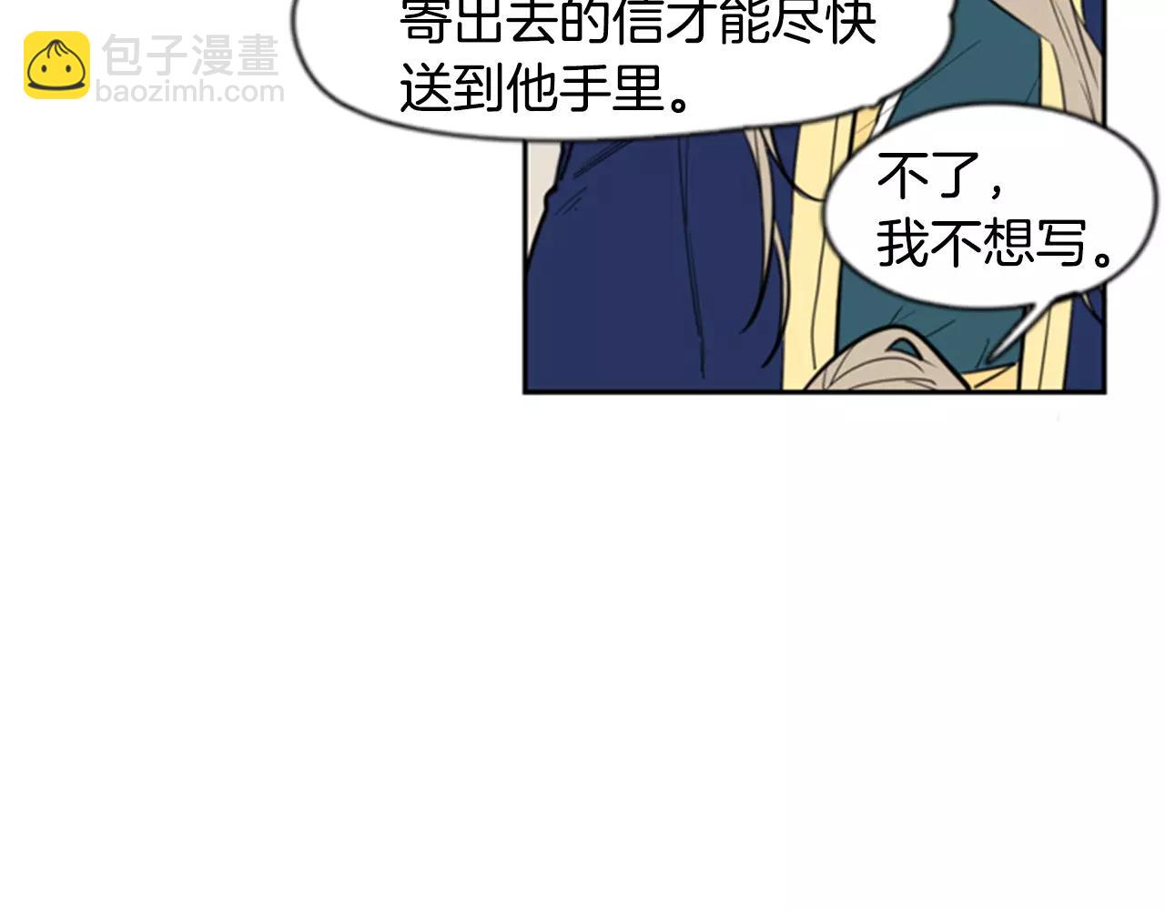 🍹狐狸的枷锁 第61话 选我吧 第7页