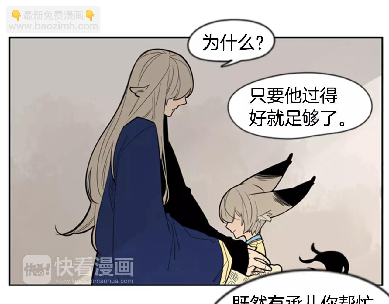 🍹狐狸的枷锁 第61话 选我吧 第8页