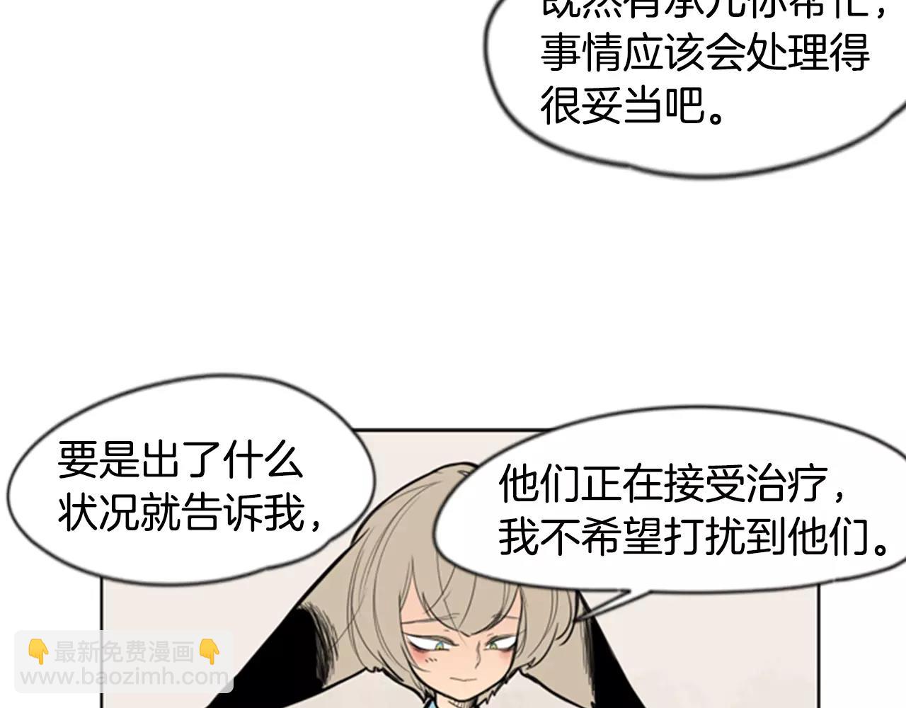 🍹狐狸的枷锁 第61话 选我吧 第9页