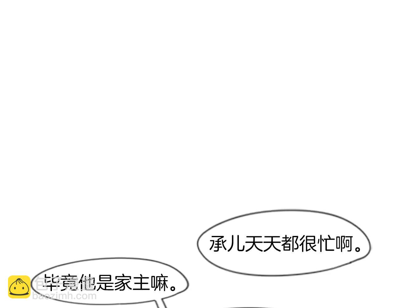 🍹狐狸的枷锁 第63话 相信 第29页