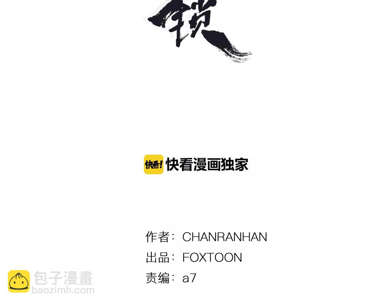 🍹狐狸的枷锁 第63话 相信 第3页