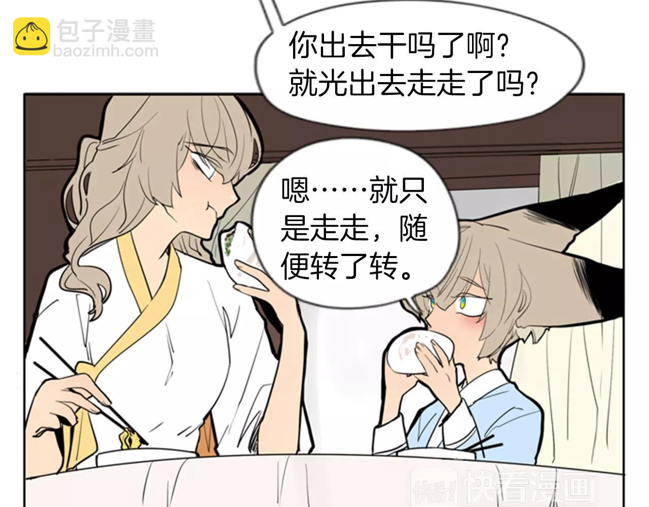 🍹狐狸的枷锁 第63话 相信 第30页