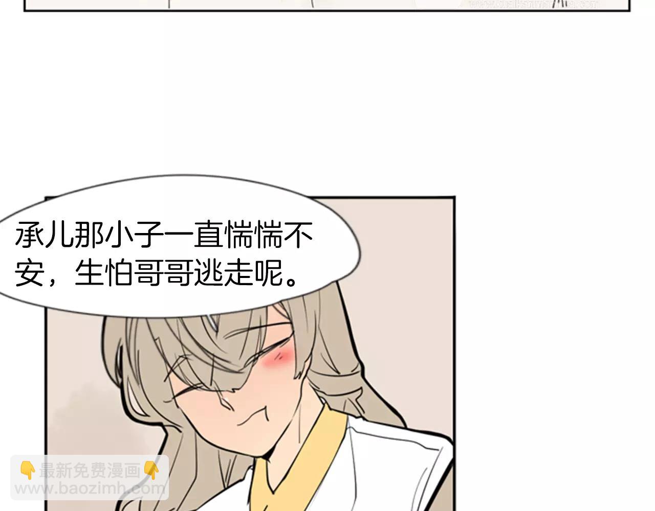 🍹狐狸的枷锁 第63话 相信 第31页