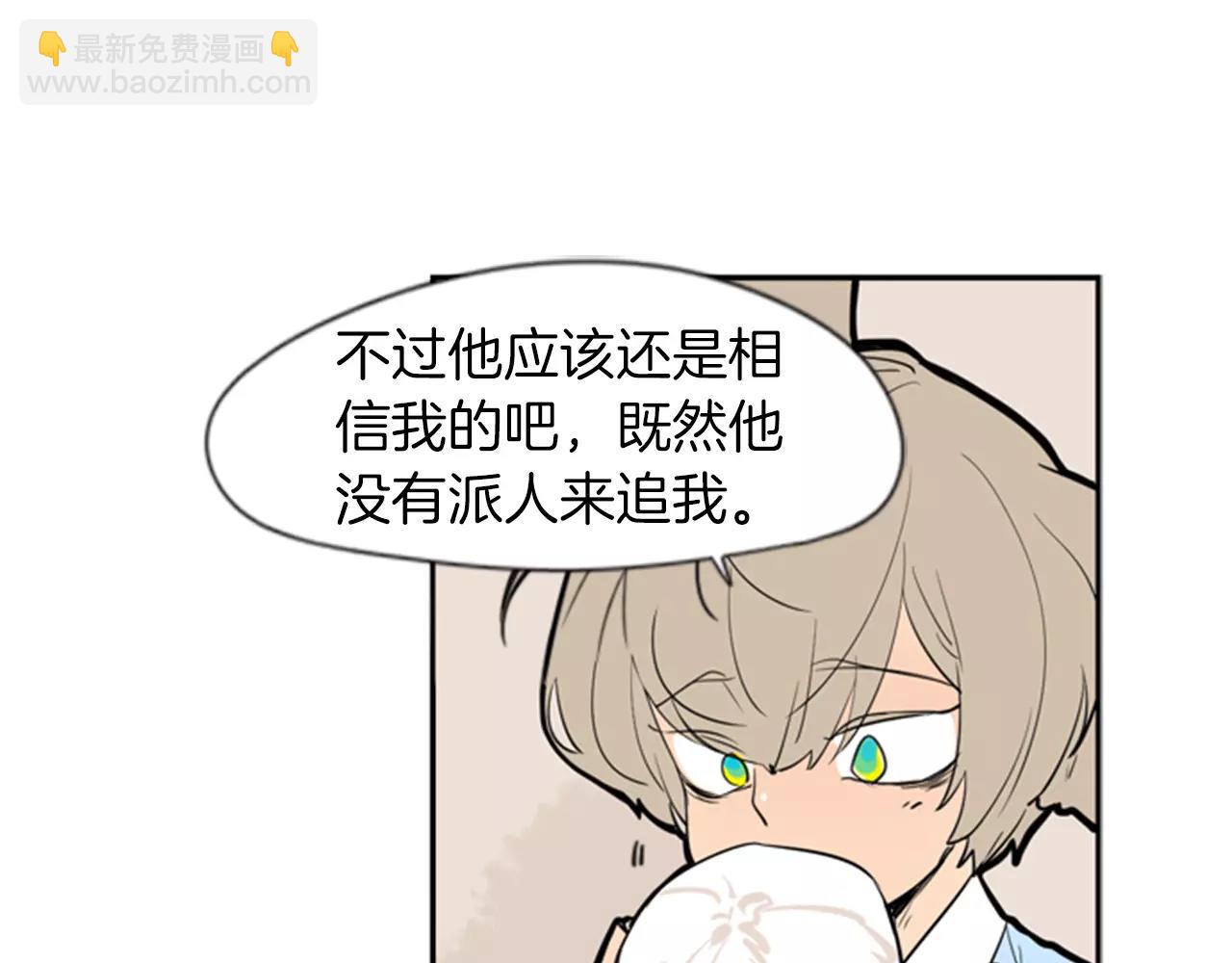 🍹狐狸的枷锁 第63话 相信 第34页